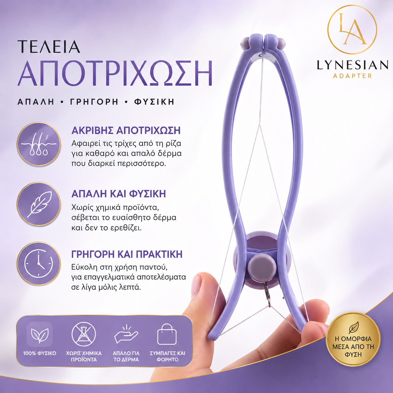 Χειροκίνητη Αποτριχωτική Συσκευή Προσώπου
