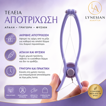Χειροκίνητη Αποτριχωτική Συσκευή Προσώπου